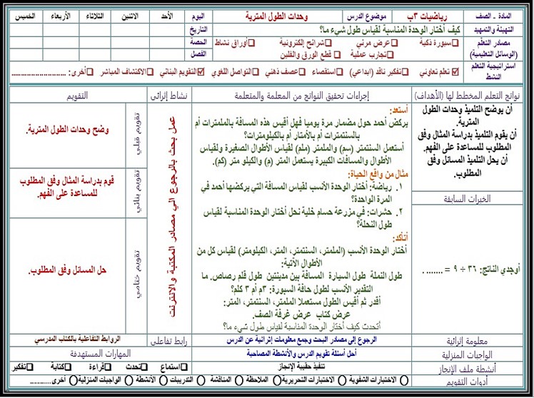 تحضير مادة رياضيات ثالث ابتدائي الفصل الثالث