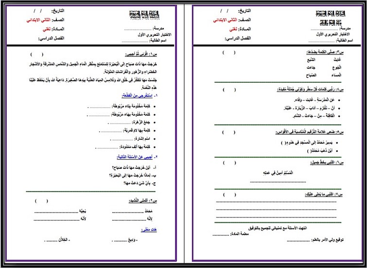 تحضير مادة لغتي ثاني ابتدائي الفصل الثالث
