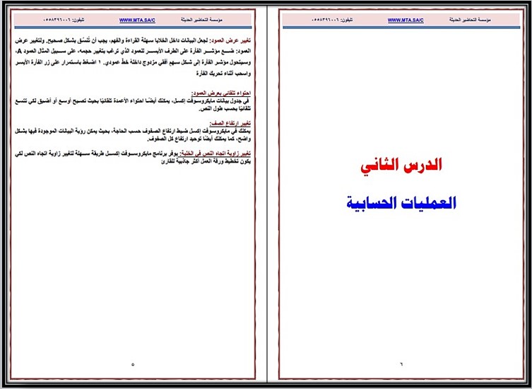 بوربوينت المهارات الرقمية خامس ابتدائي فصل ثالث