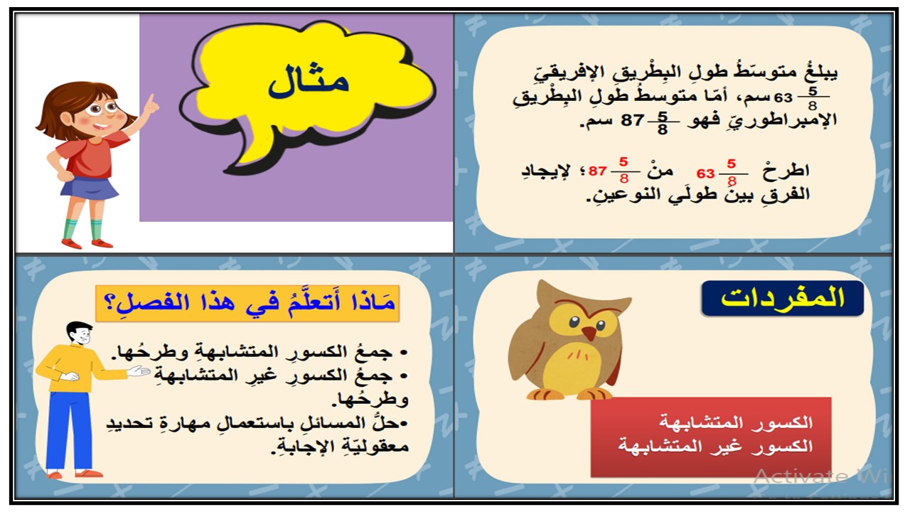 بوربوينت رياضيات خامس ابتدائي فصل ثالث