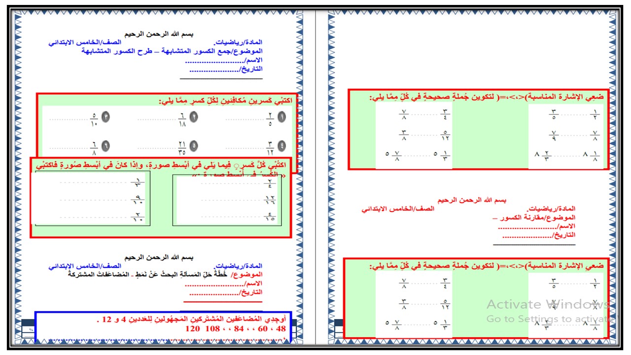 بوربوينت رياضيات خامس ابتدائي فصل ثالث