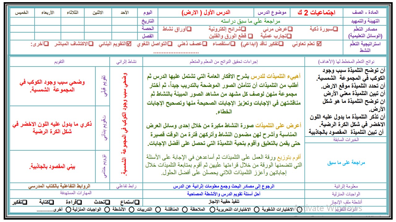 تحضير اجتماعيات الصف الثاني التعليم المستمر الفصل الثالث