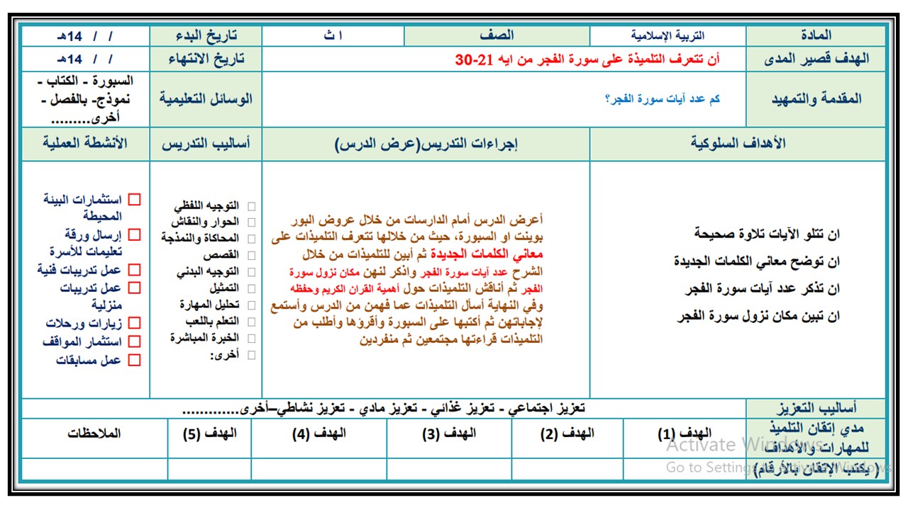 تحضير التربية الإسلامية أول ثانوي التربية الفكرية الفصل الثالث