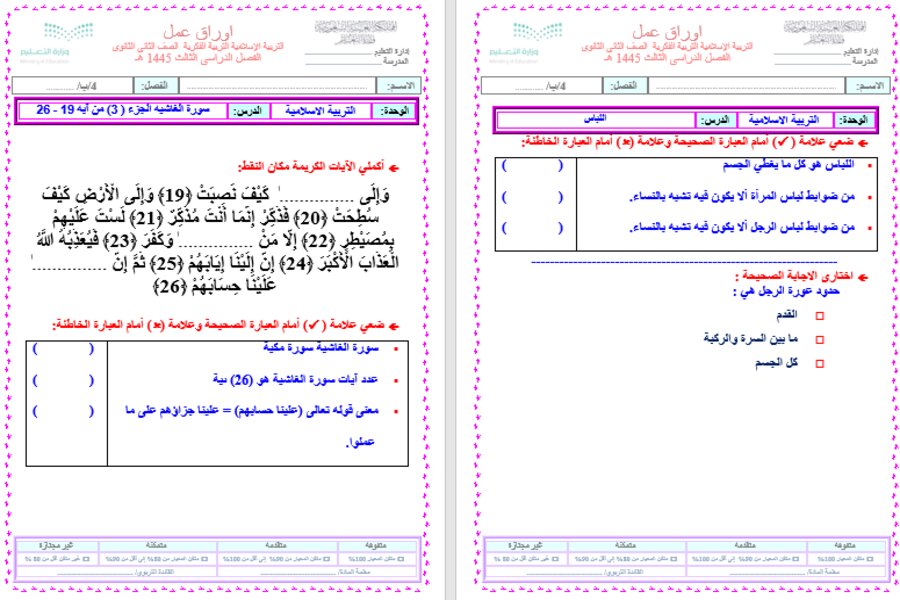 تحضير التربية الإسلامية ثاني ثانوي التربية الفكرية الفصل الثالث