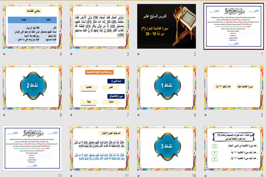 تحضير التربية الإسلامية ثاني ثانوي التربية الفكرية الفصل الثالث