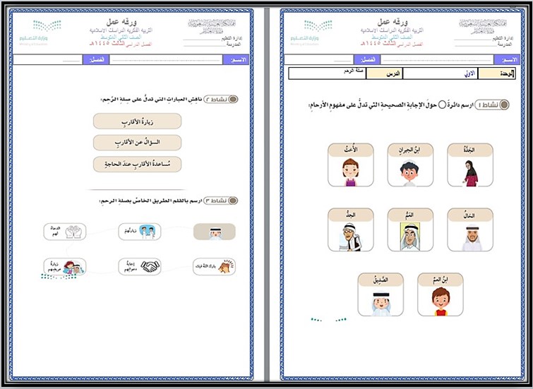 تحضير التربية الإسلامية ثاني متوسط التربية الفكرية الفصل الثالث