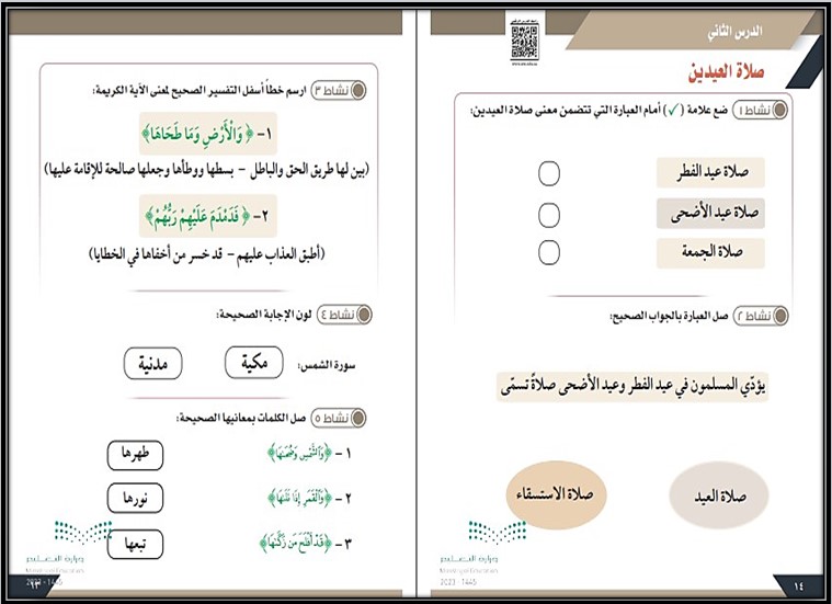 تحضير التربية الإسلامية ثاني متوسط التربية الفكرية الفصل الثالث