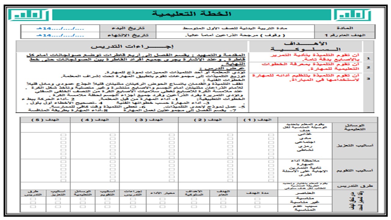 تحضير التربية البدنية اول متوسط التربية الفكرية الفصل الثالث