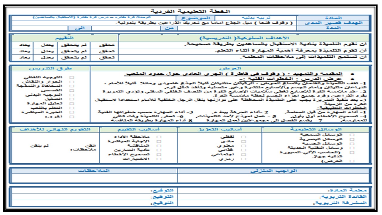 تحضير التربية البدنية اول متوسط التربية الفكرية الفصل الثالث