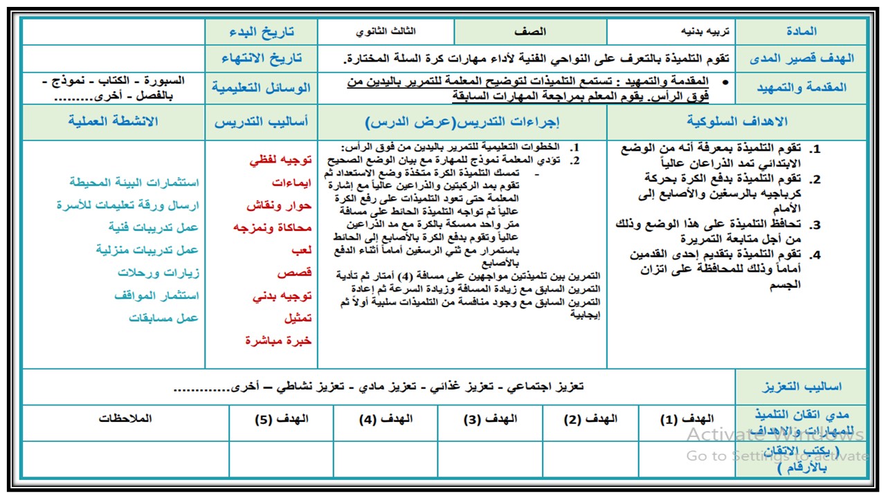 تحضير التربية البدنية ثالث ثانوي التربية الفكرية الفصل الثالث