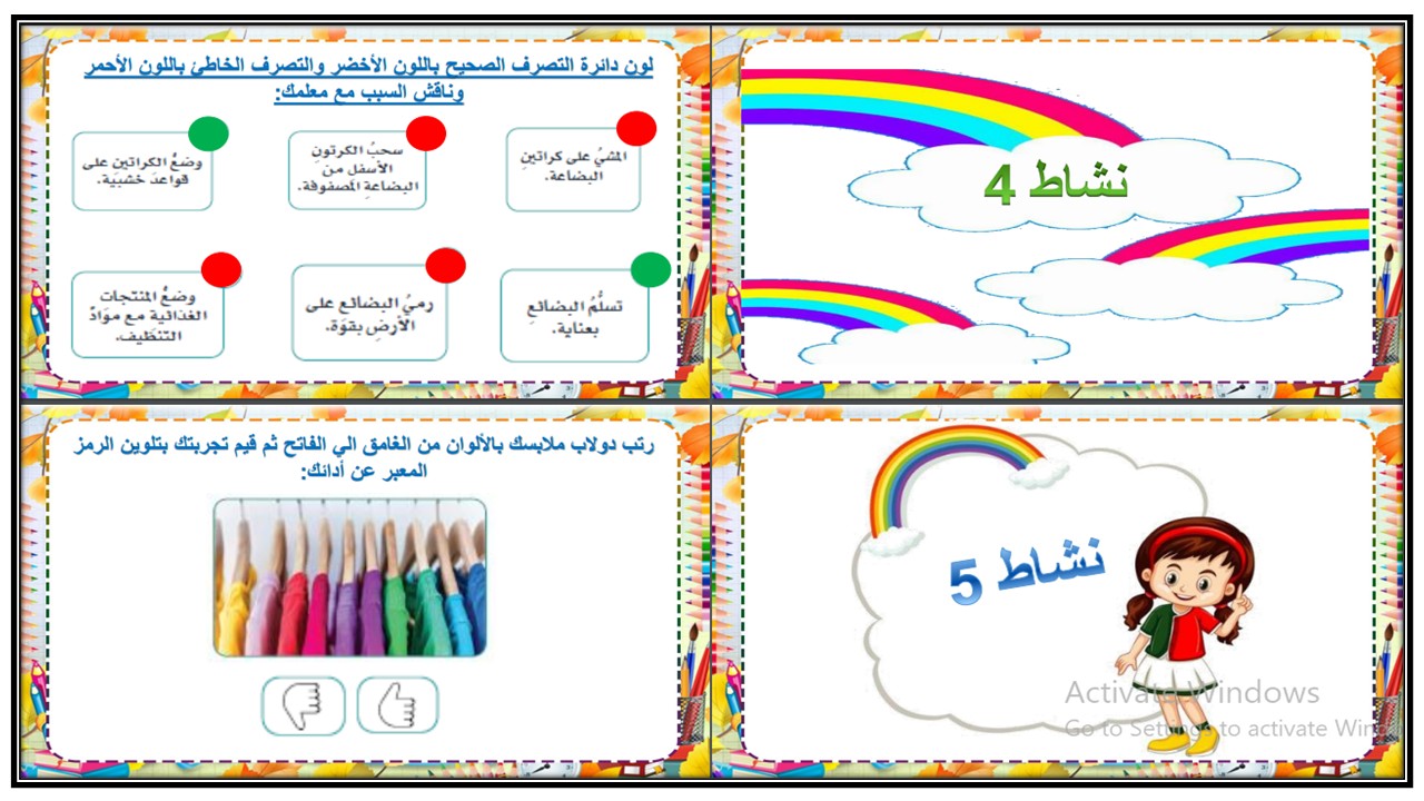 تحضير التربية المهنية ثالث ثانوي التربية الفكرية الفصل الثالث