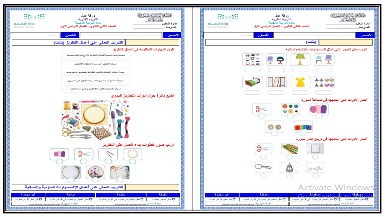 تحضير التربية المهنية ثاني ثانوي التربية الفكرية الفصل الثالث