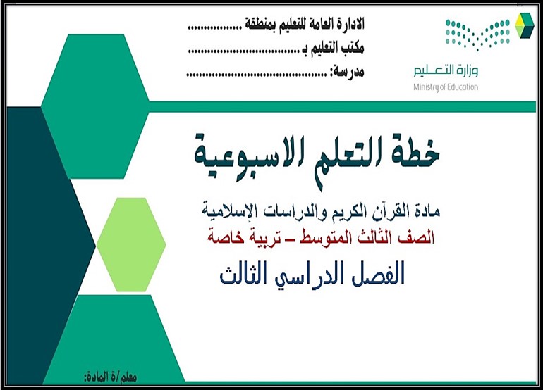 تحضير الدراسات الإسلامية ثالث متوسط التربية الفكرية الفصل الثالث