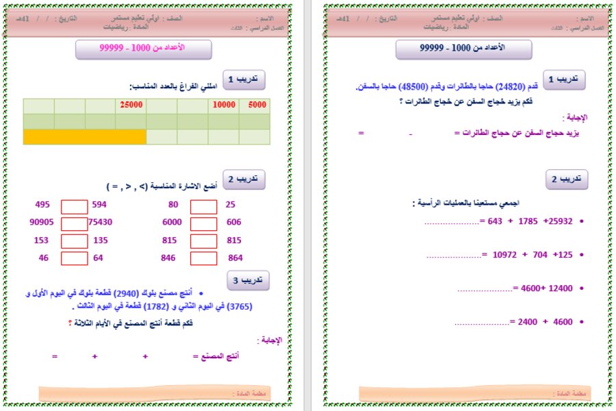تحضير الرياضيات الصف الأول التعليم المستمر الفصل الثالث