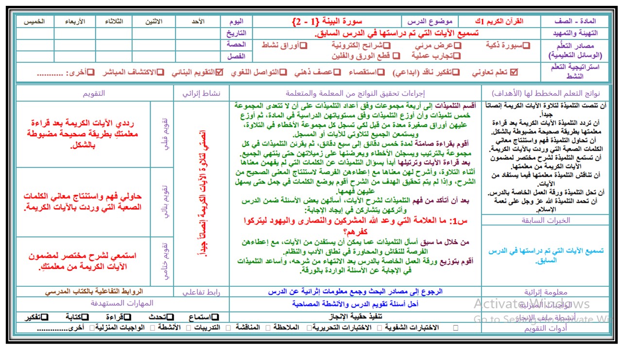 تحضير القرآن الكريم الصف الأول التعليم المستمر الفصل الثالث