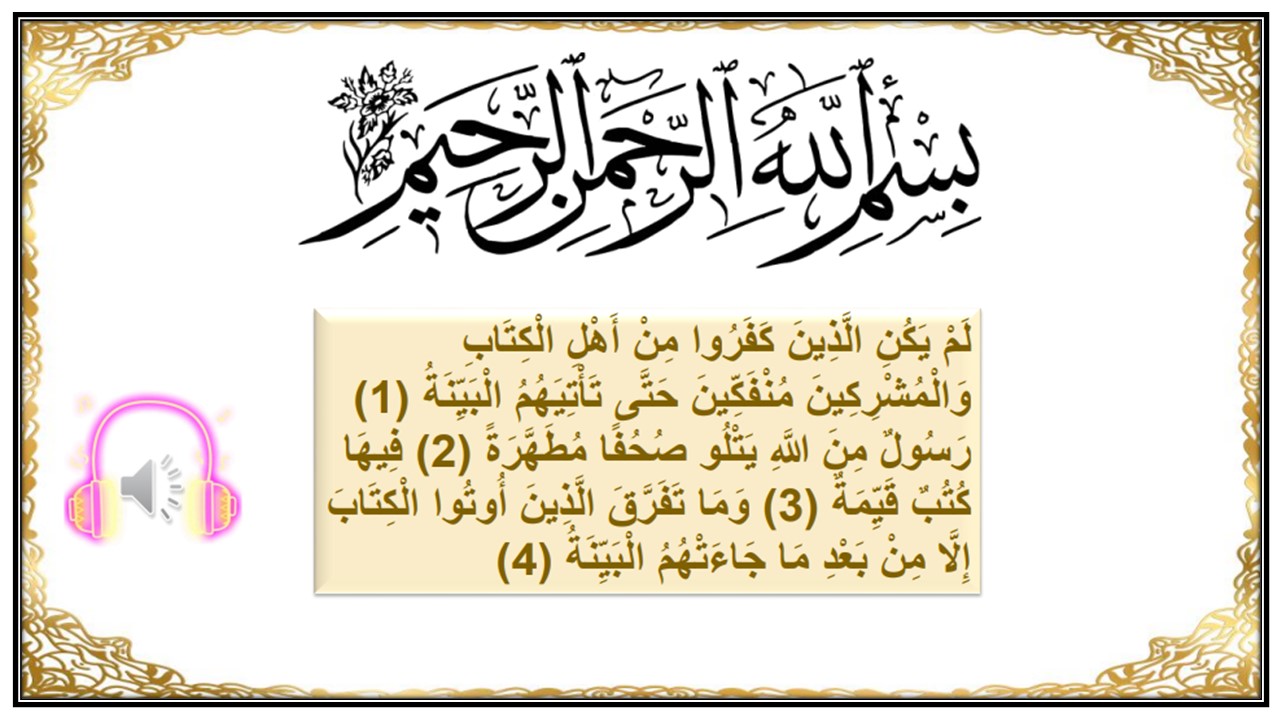 تحضير القرآن الكريم الصف الأول التعليم المستمر الفصل الثالث
