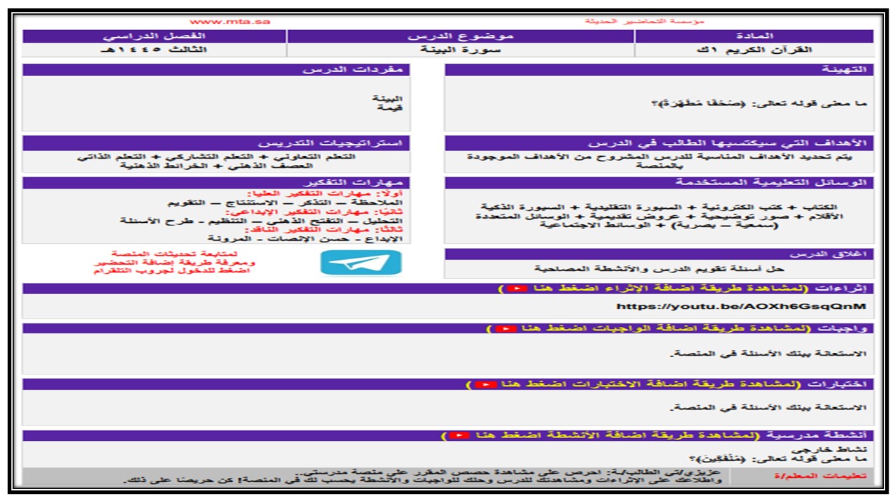 تحضير القرآن الكريم الصف الأول التعليم المستمر الفصل الثالث