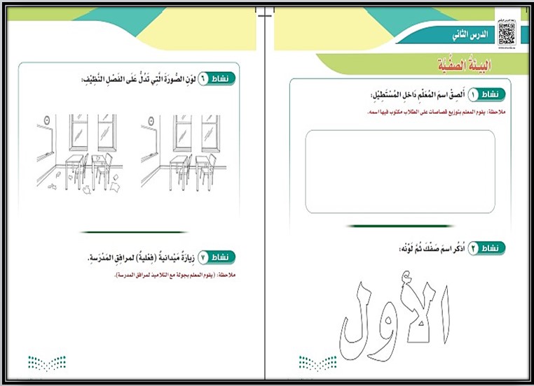تحضير المهارات الحياتية والأسرية أول ابتدائي التربية الفكرية الفصل الثالث