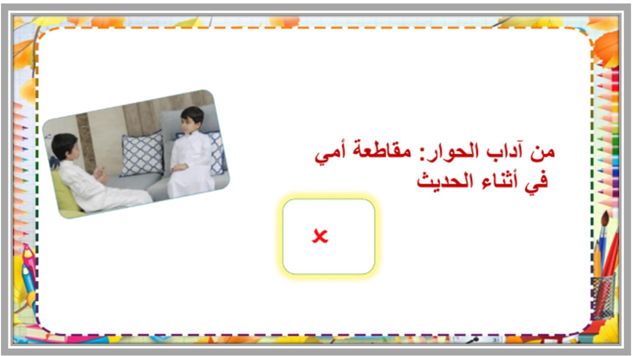 تحضير المهارات الحياتية والاسرية اول متوسط التربية الفكرية الفصل الثالث 