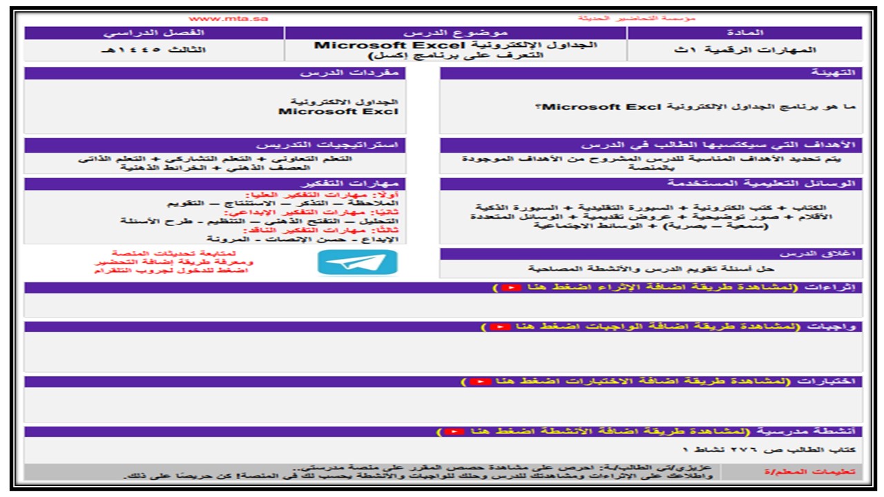 تحضير المهارات الرقمية أول ثانوي التربية الفكرية الفصل الثالث