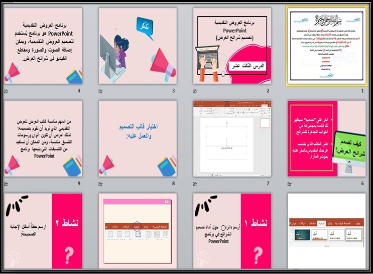 تحضير مهارات رقمية ثاني متوسط التربية الفكرية الفصل الثالث