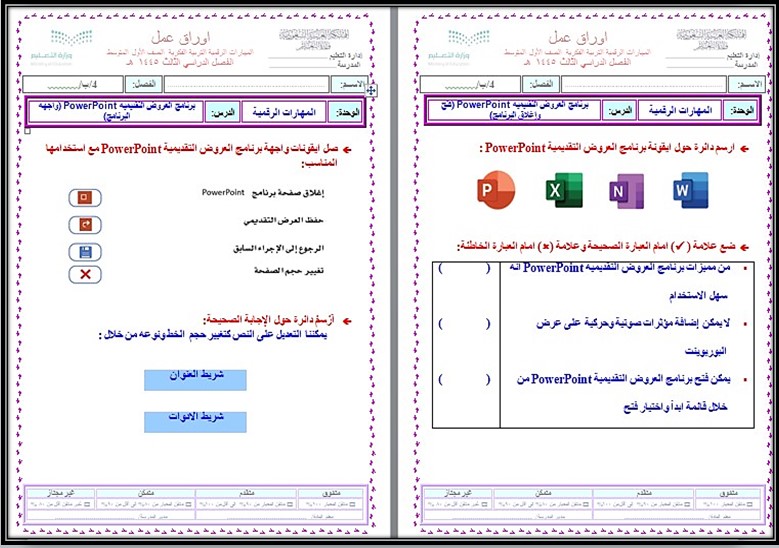تحضير مهارات رقمية ثاني متوسط التربية الفكرية الفصل الثالث