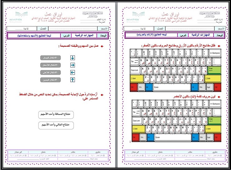 تحضير المهارات الرقمية رابع ابتدائى التربية الفكرية الفصل الثالث