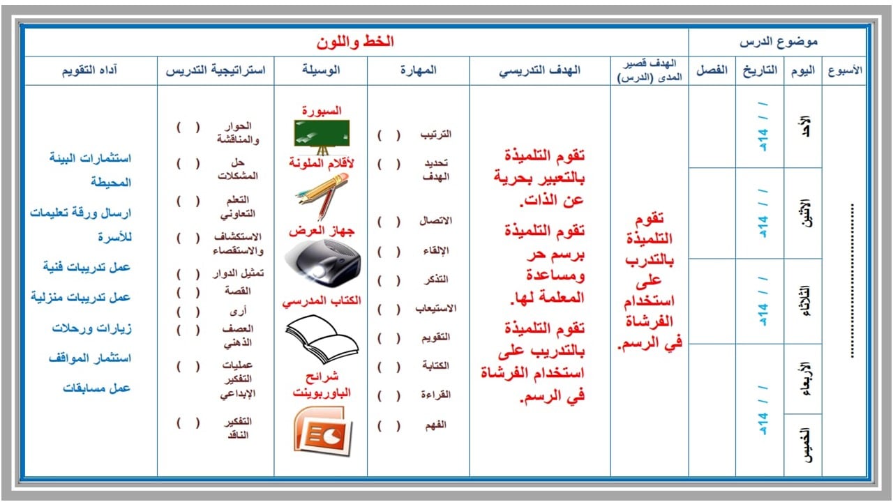 تحضير تربية فنية ثاني ابتدائي التربية الفكرية الفصل الثالث