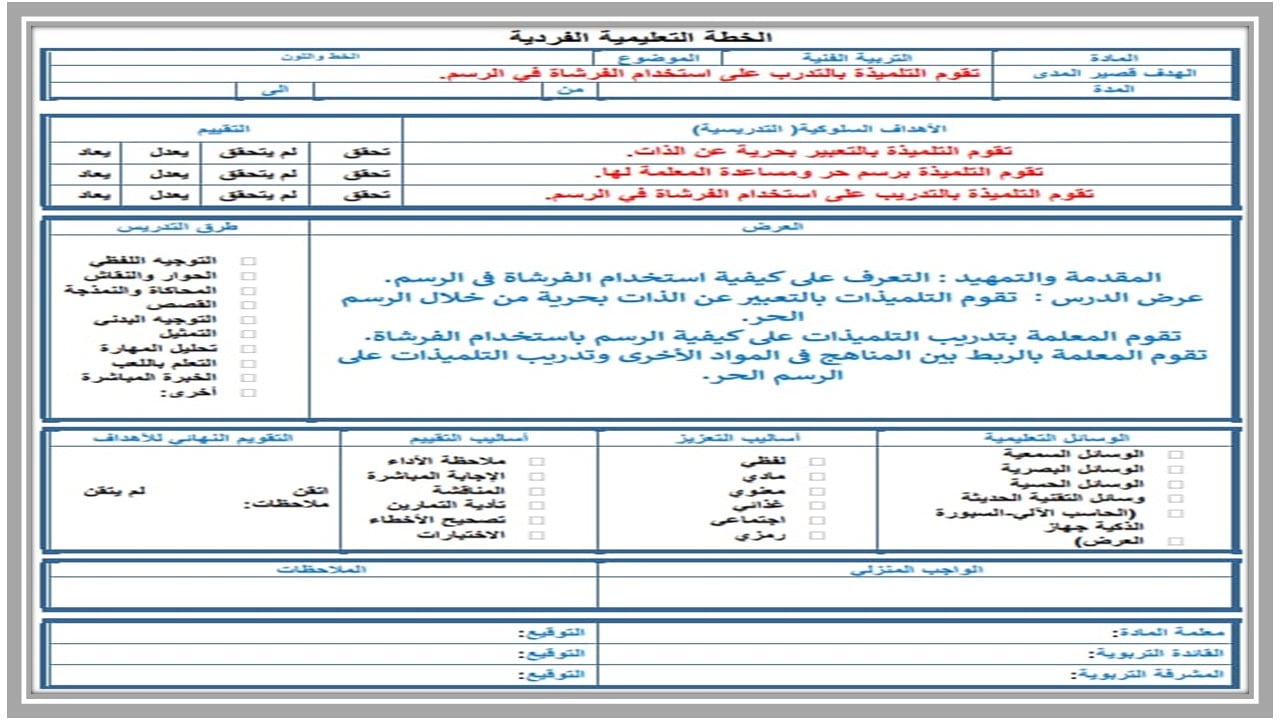 تحضير تربية فنية ثاني ابتدائي التربية الفكرية الفصل الثالث