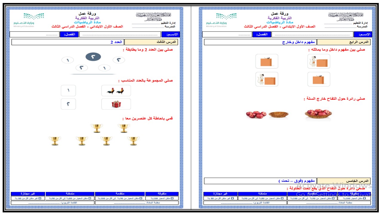 تحضير رياضيات أول ابتدائي التربية الفكرية الفصل الثالث
