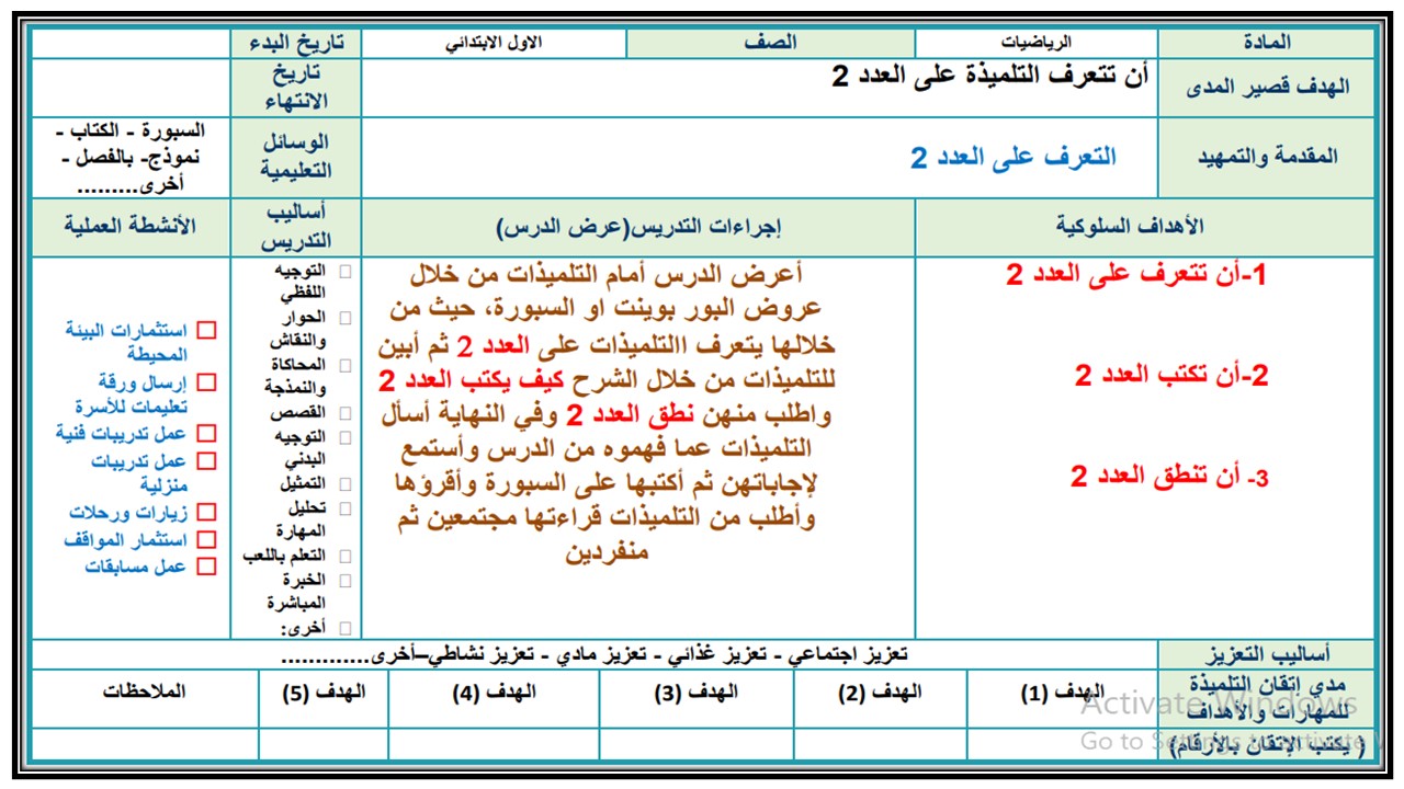تحضير رياضيات أول ابتدائي التربية الفكرية الفصل الثالث