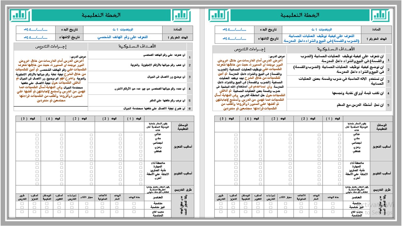 تحضير رياضيات أول ثانوي التربية الفكرية الفصل الثالث  