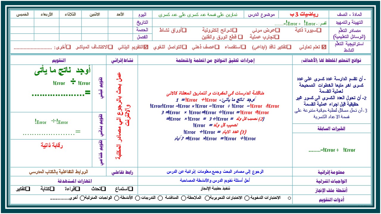 تحضير رياضيات الصف الثالث التعليم المستمر الفصل الثالث 