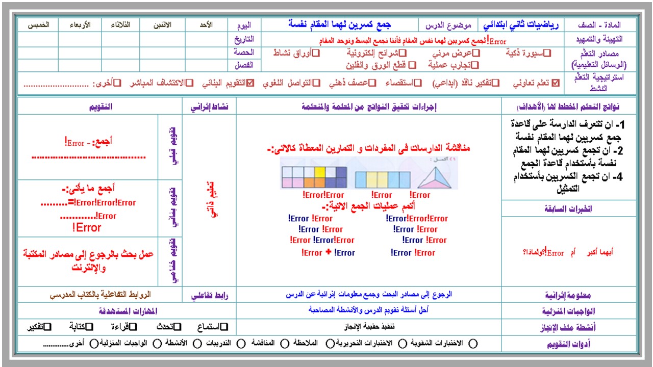 تحضير رياضيات الصف الثاني التعليم المستمر الفصل الثالث  