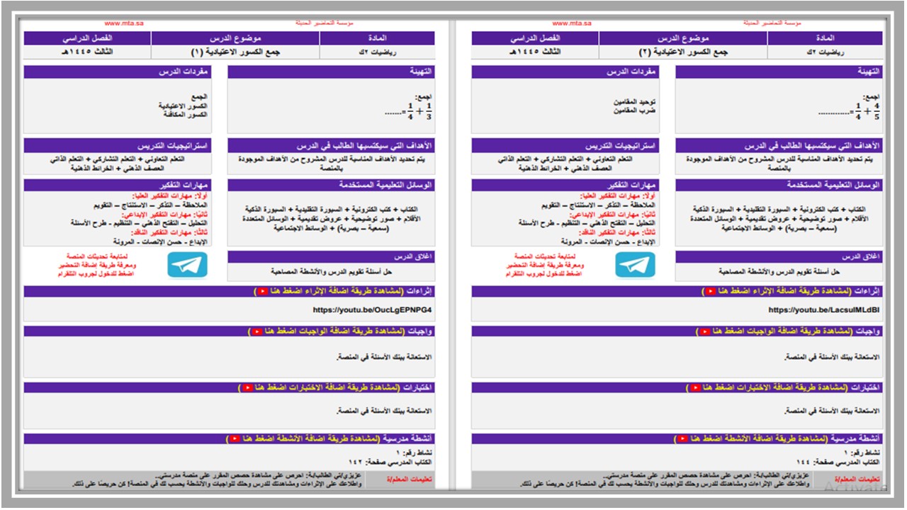 تحضير رياضيات الصف الثاني التعليم المستمر الفصل الثالث  