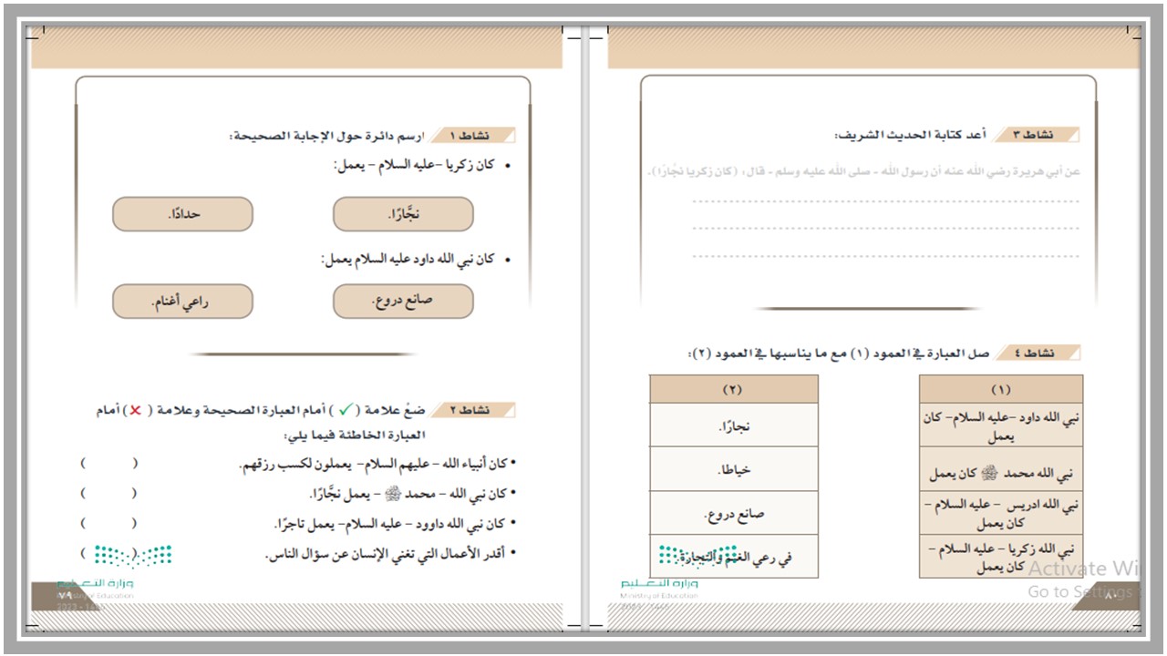 تحضير رياضيات ثالث ثانوي التربية الفكرية الفصل الثالث   