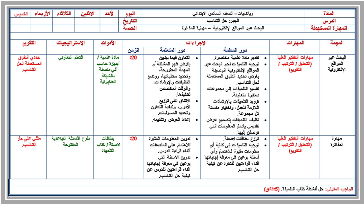 تحضير رياضيات سادس ابتدائي الفصل الثالث تحضير رياضيات سادس ابتدائي فصل ثالث