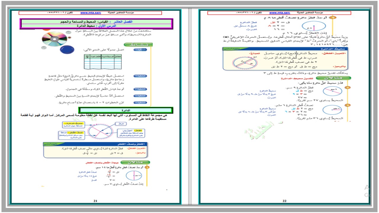 تحضير رياضيات سادس ابتدائي الفصل الثالث تحضير رياضيات سادس ابتدائي فصل ثالث