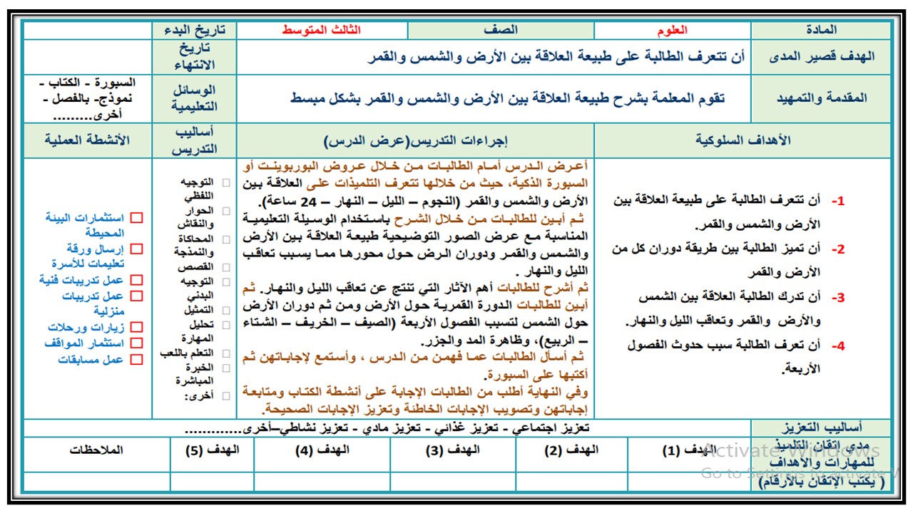 تحضير علوم ثالث متوسط التربية الفكرية الفصل الثالث