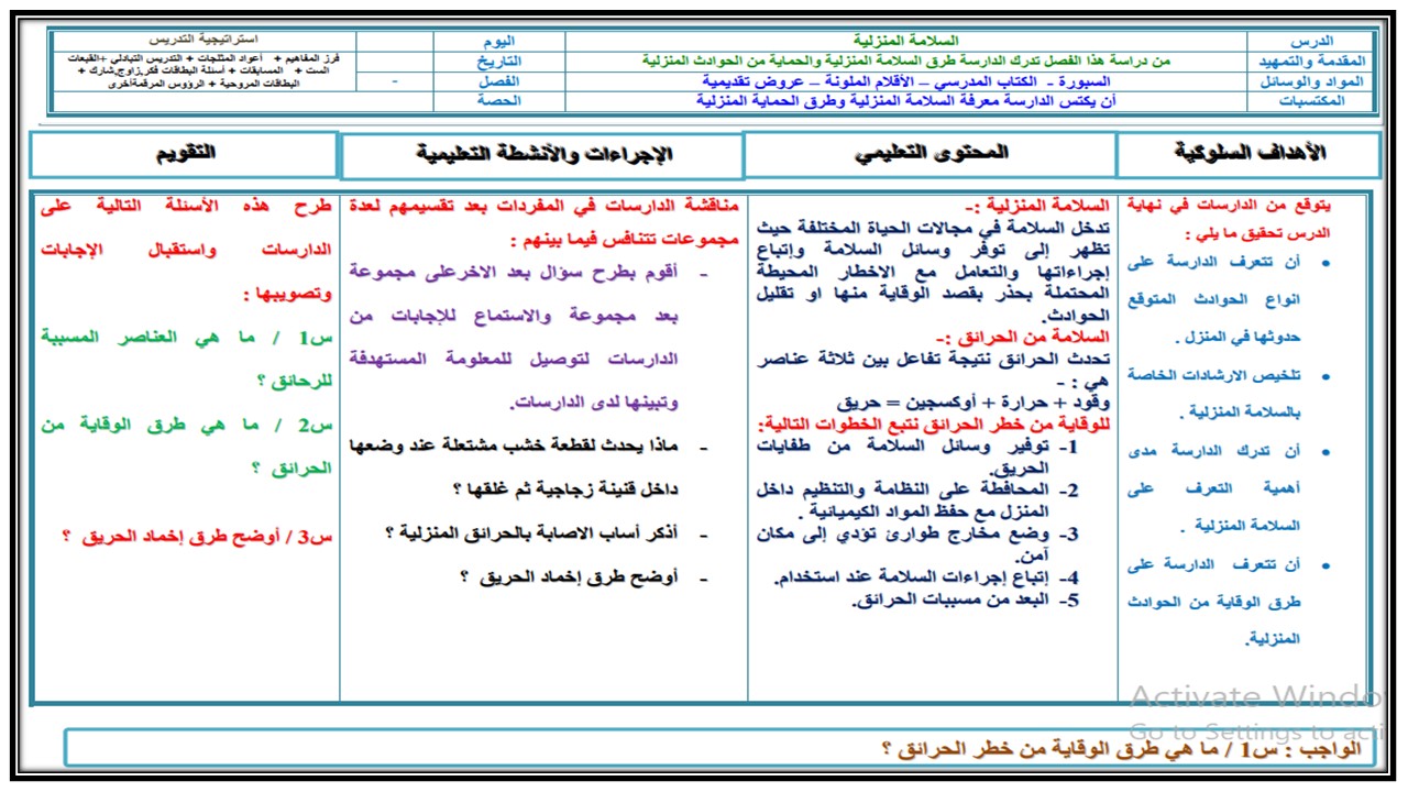 تحضير علوم واقتصاد الصف الثاني التعليم المستمر الفصل الثالث