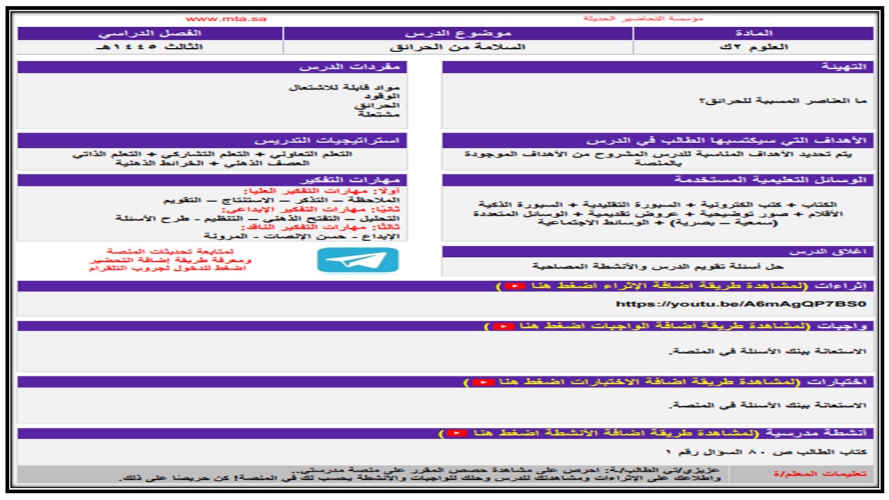 تحضير علوم واقتصاد الصف الثاني التعليم المستمر الفصل الثالث