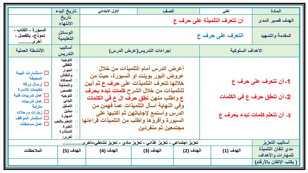 تحضير لغتي أول ابتدائي التربية الفكرية الفصل الثالث