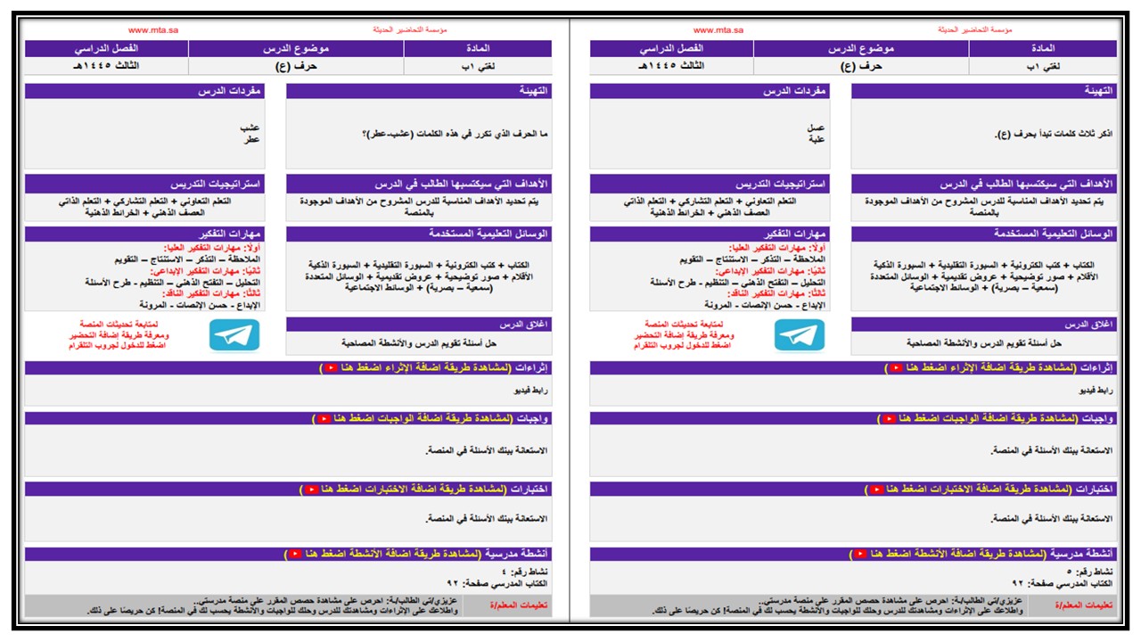 تحضير لغتي أول ابتدائي التربية الفكرية الفصل الثالث
