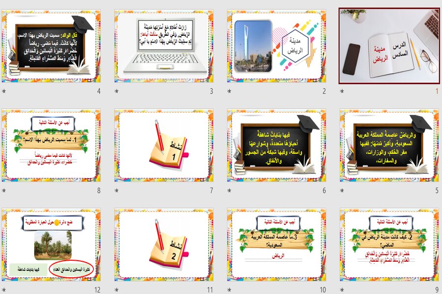 تحضير لغتي أول ثانوي التربية الفكرية الفصل الثالث