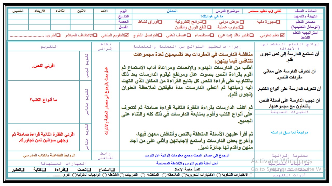 تحضير لغتي الصف الثالث التعليم المستمر الفصل الثالث