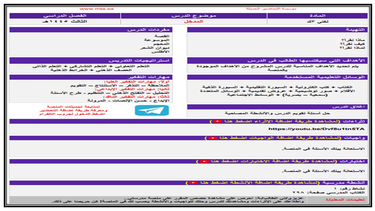 تحضير لغتي الصف الثالث التعليم المستمر الفصل الثالث