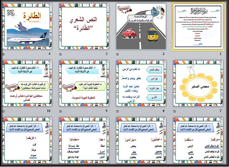 تحضير مادة لغتي الصف الثاني التعليم المستمر الفصل الثالث