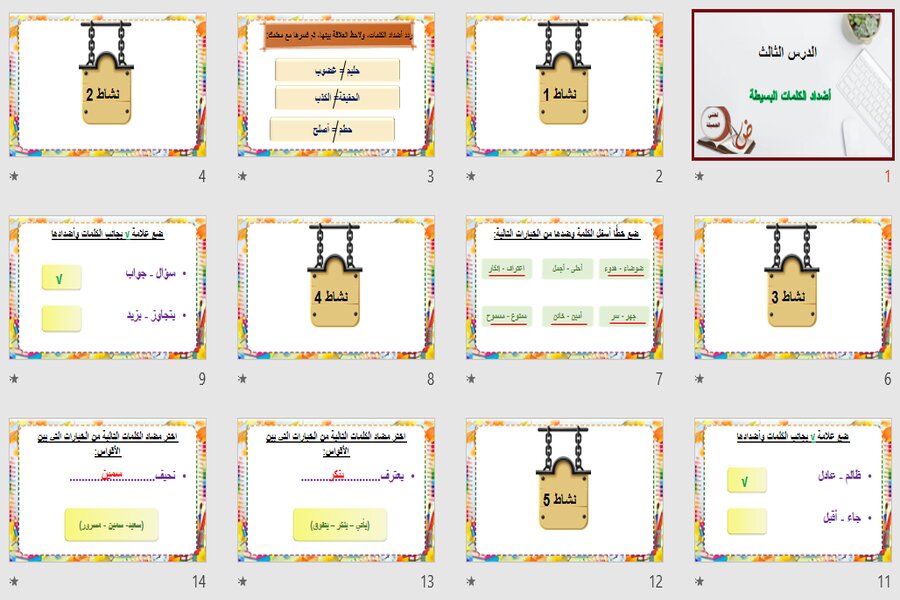 تحضير لغتي ثالث متوسط التربية الفكرية الفصل الثالث