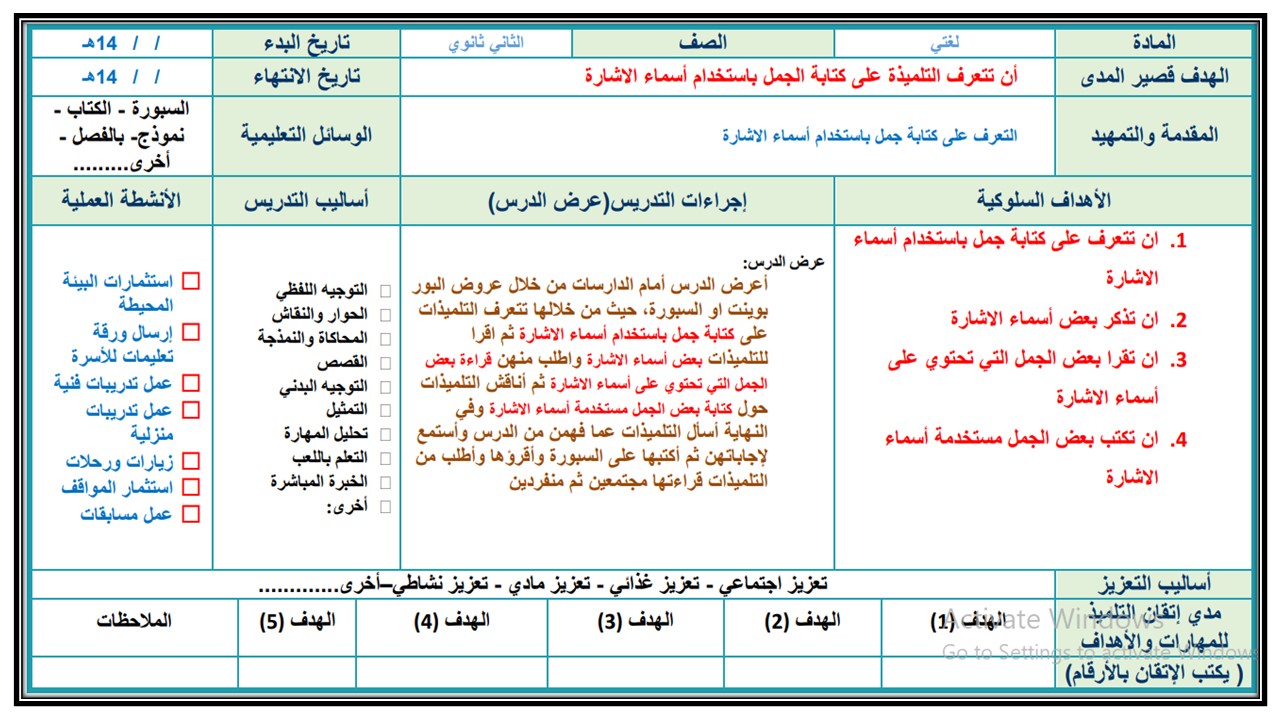 تحضير لغتي ثاني ثانوي التربية الفكرية الفصل الثالث