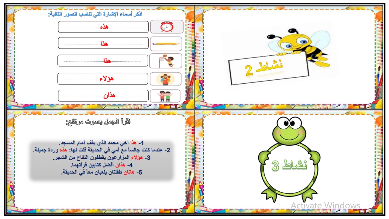 تحضير لغتي ثاني ثانوي التربية الفكرية الفصل الثالث